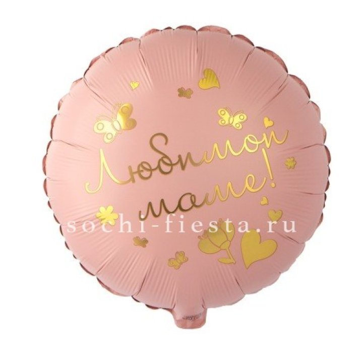 Фольгированный шар "Любимой маме" в Мурманске