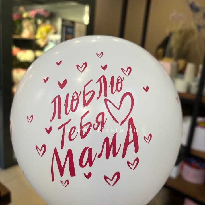 Гелиевые шары "Для Мамы" в ассортименте в Мурманске