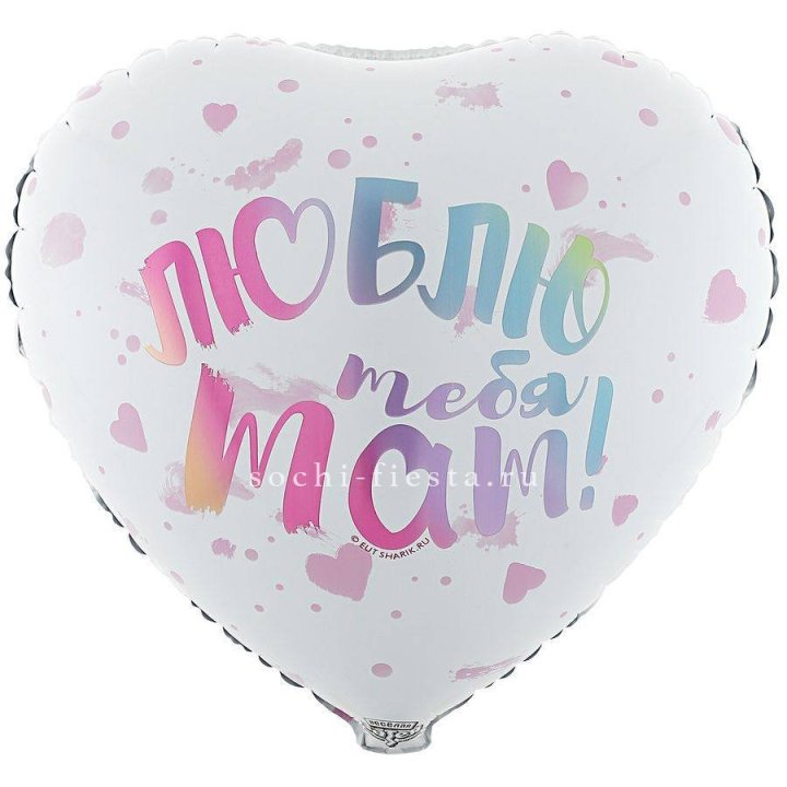 Фольгированный шар "Люблю тебя мам" в Мурманске