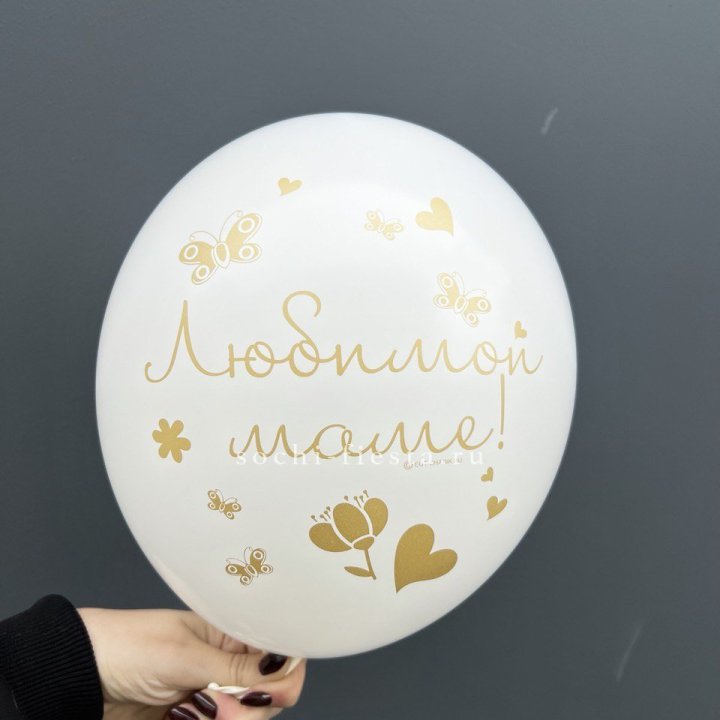 Гелиевый шар "Любимой маме" в Мурманске
