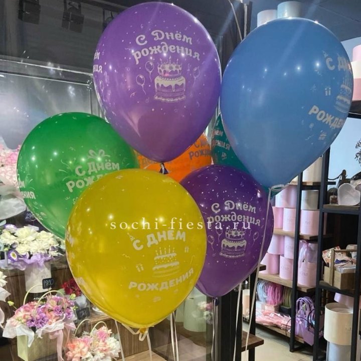 Гелиевые шары "С Днём Рождения" в ассортименте в Мурманске