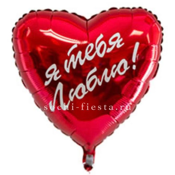 Фольгированный шар "Ты, с любовью" в Мурманске