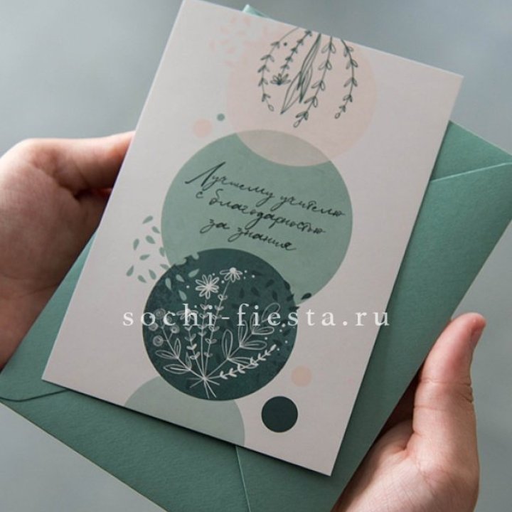 Открытка к букету "Лучшему учителю" в Мурманске