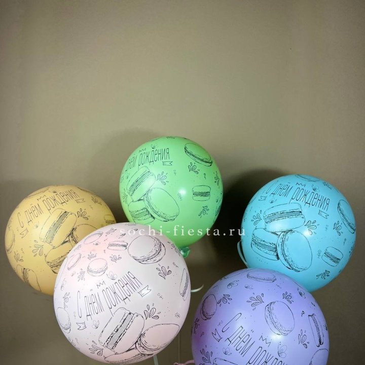 Латексный шар "С днем рождения" макарон в Мурманске