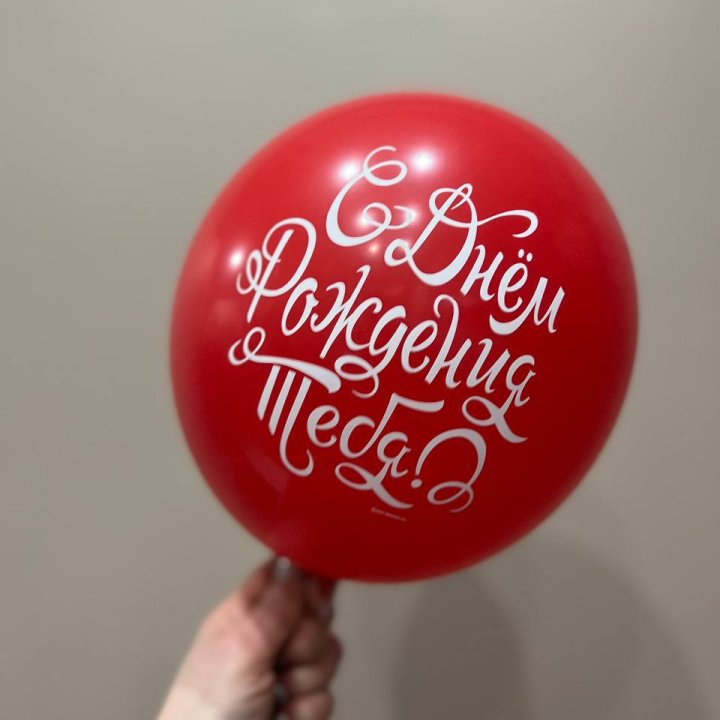 Гелиевые шары "С Днём Рождения" в ассортименте 2 в Мурманске