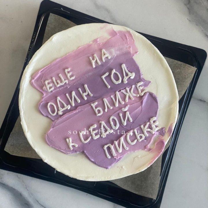 Бенто-торт "Еще один год ближе" в Мурманске