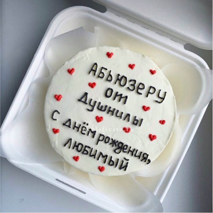 Бенто-торт "Абьюзеру от душнилы" в Мурманске