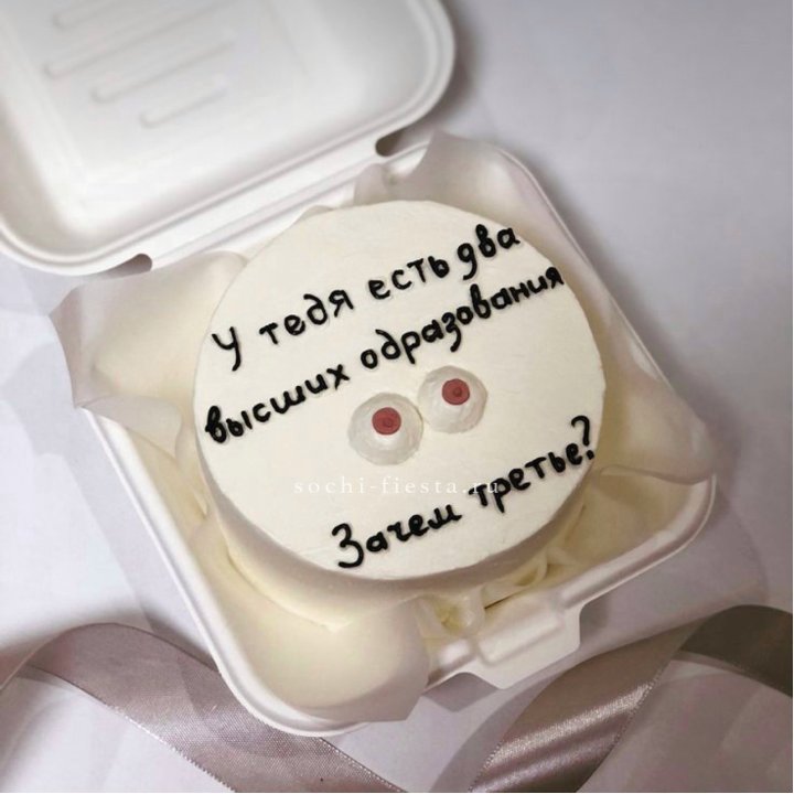Бенто-торт "Два высших образования" в Мурманске