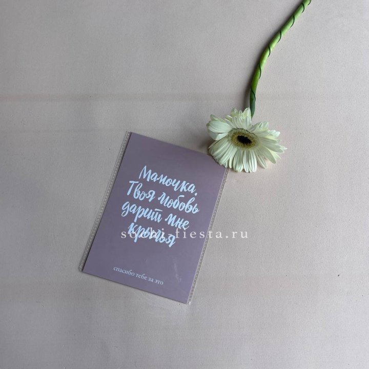 Открытка к букету "Мамочка, твоя любовь дарит мне крылья" в Мурманске