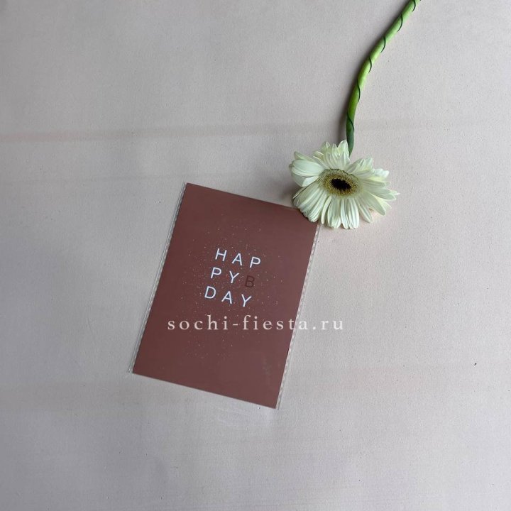Открытка к букету "Хеппи бдей" в Мурманске