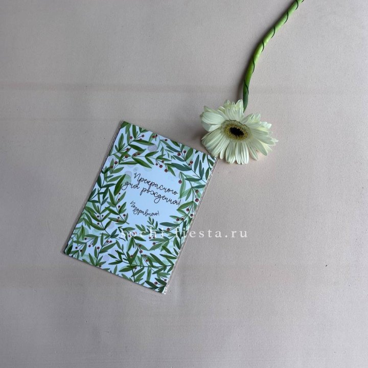 Открытка к букету "Прекрасного дня рождения" в Мурманске