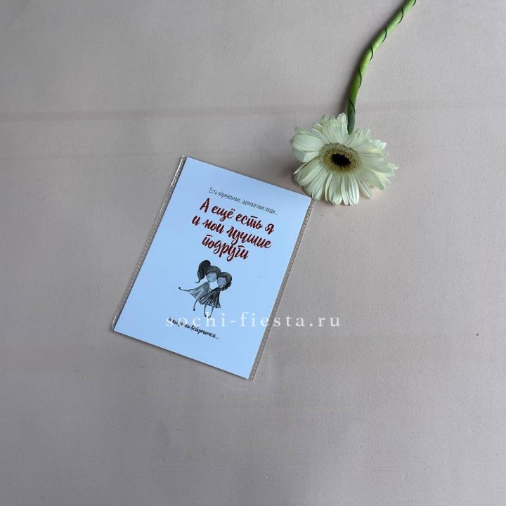 Открытка к букету "Я и мои лучшие подруги" в Мурманске