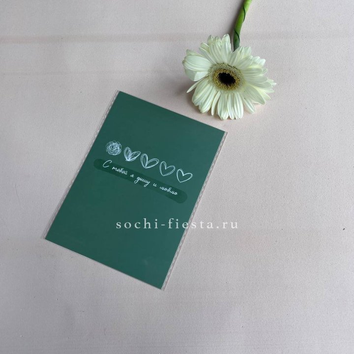 Открытка к букету "С тобой я дышу и люблю" в Мурманске