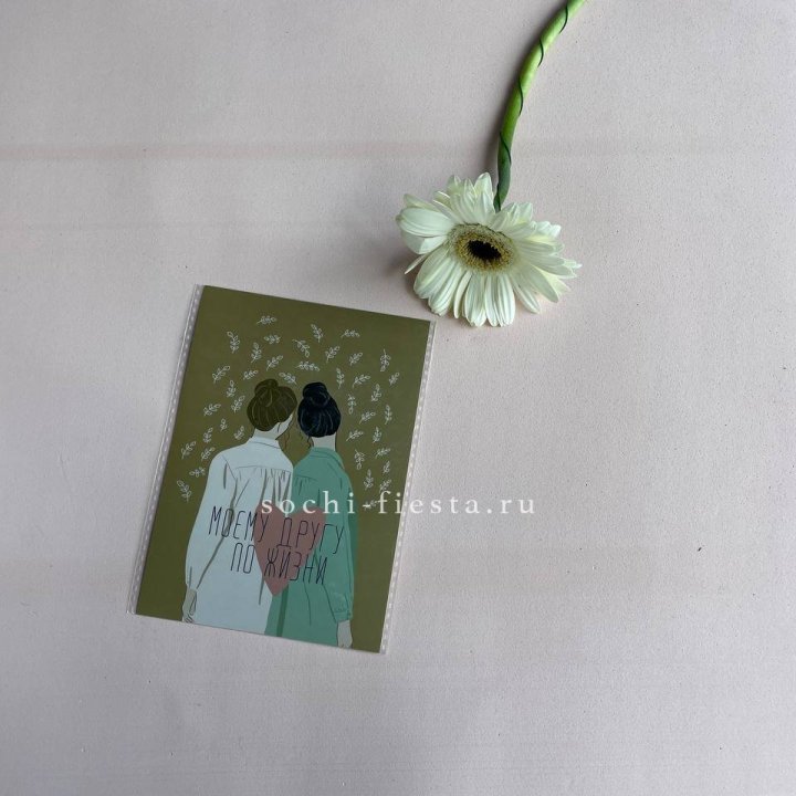 Открытка к букету "Моему другу по жизни" в Мурманске