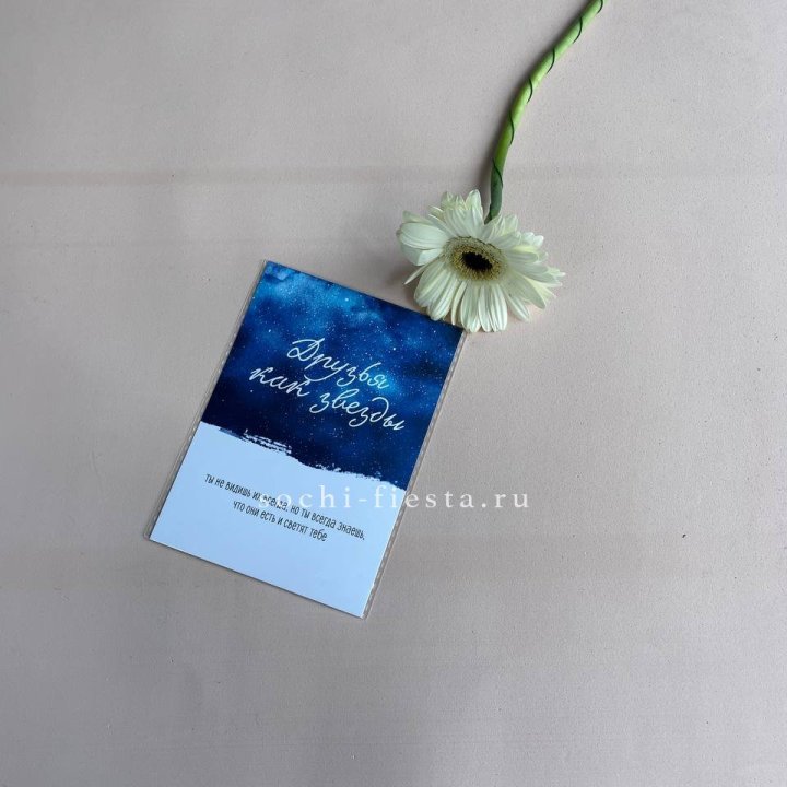 Открытка к букету "Друзья как звезды" в Мурманске