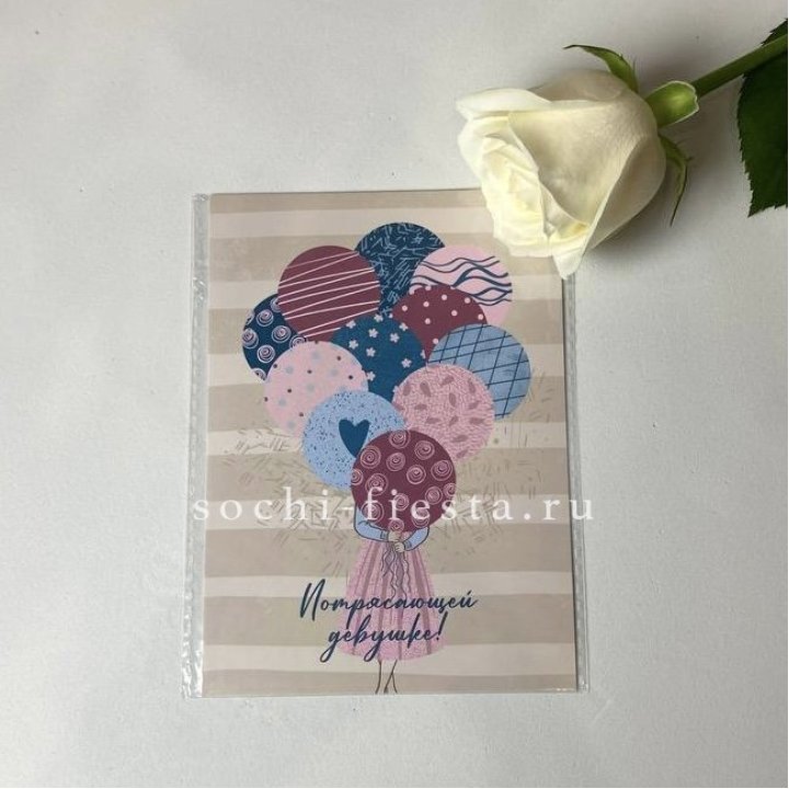 Открытка к букету "Потрясающей девушке" в Мурманске