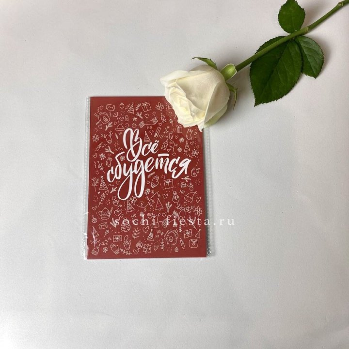 Открытка к букету "Все сбудется" в Мурманске