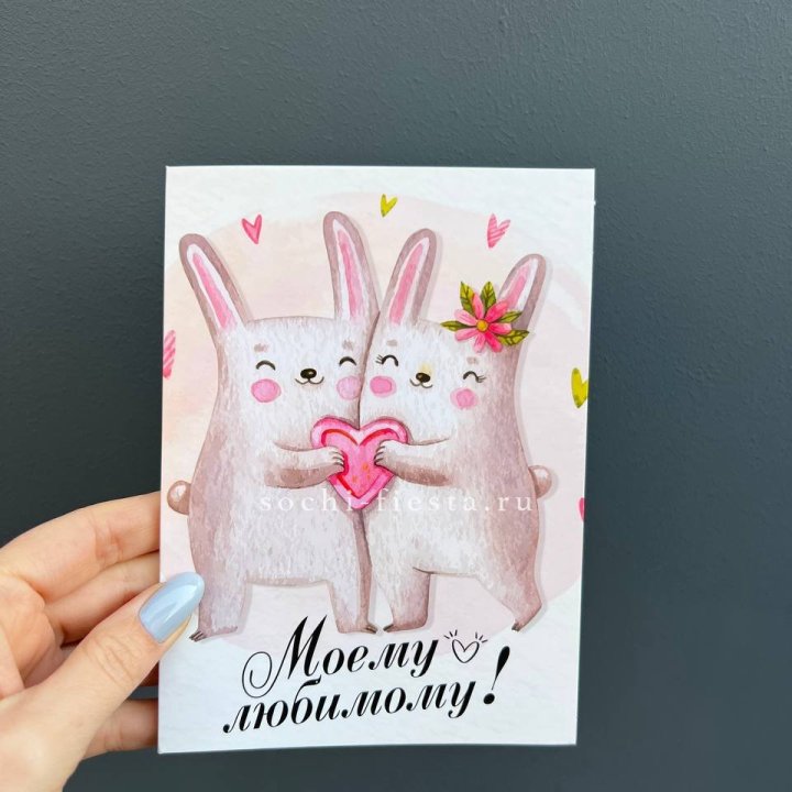 Открытка к букету "Моему любимому" в Мурманске