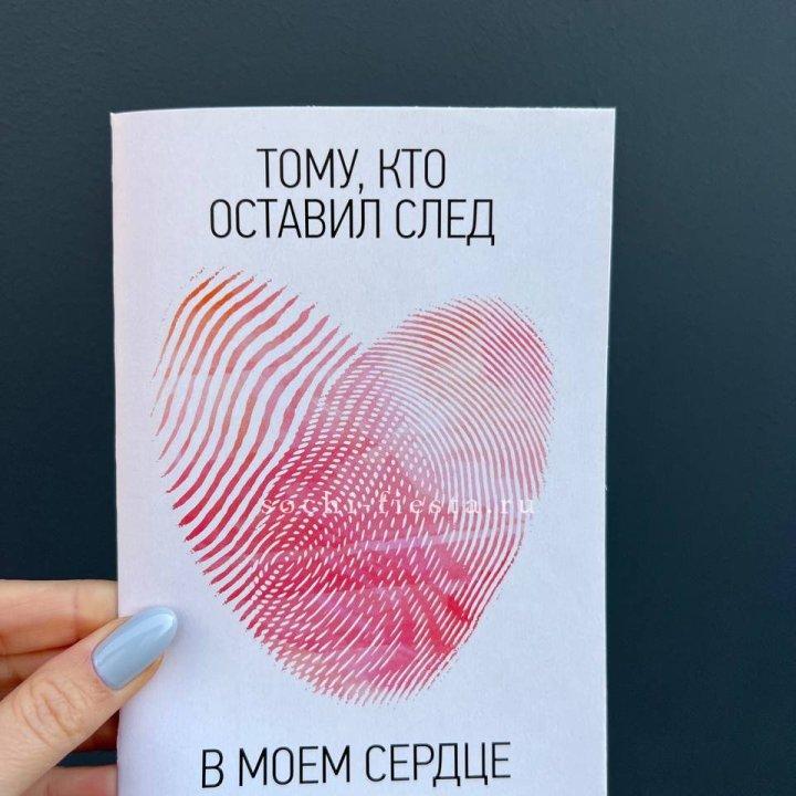 Открытка к букету "Тому, кто оставил след в моем сердце" в Мурманске