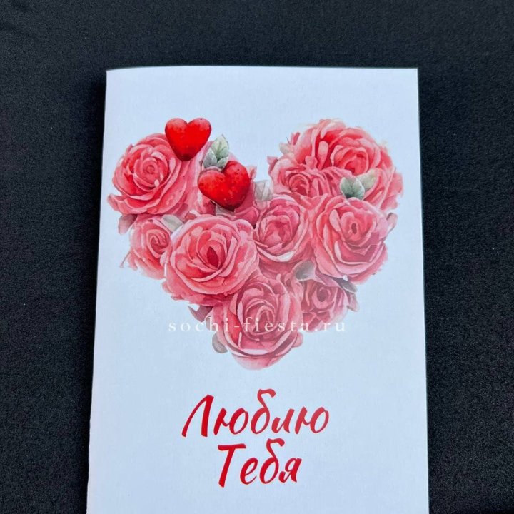 Открытка к букету "Люблю тебя" в Мурманске