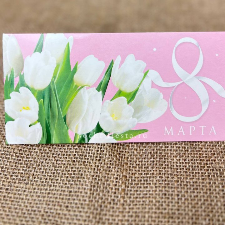 Конверт для денег 8 марта в Мурманске