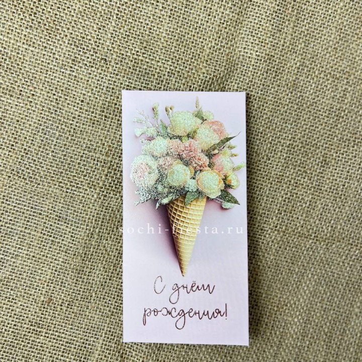 Конверт для денег С днём рождения  в Мурманске