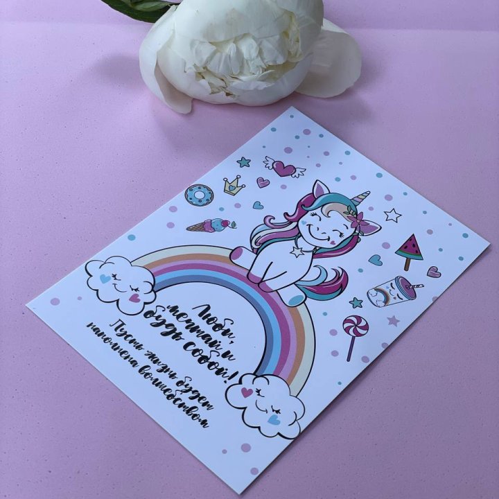 Открытка к букету "Мечтающий Единорог" в Мурманске