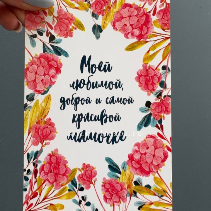 Открытка к букету "Мамочке" в Мурманске