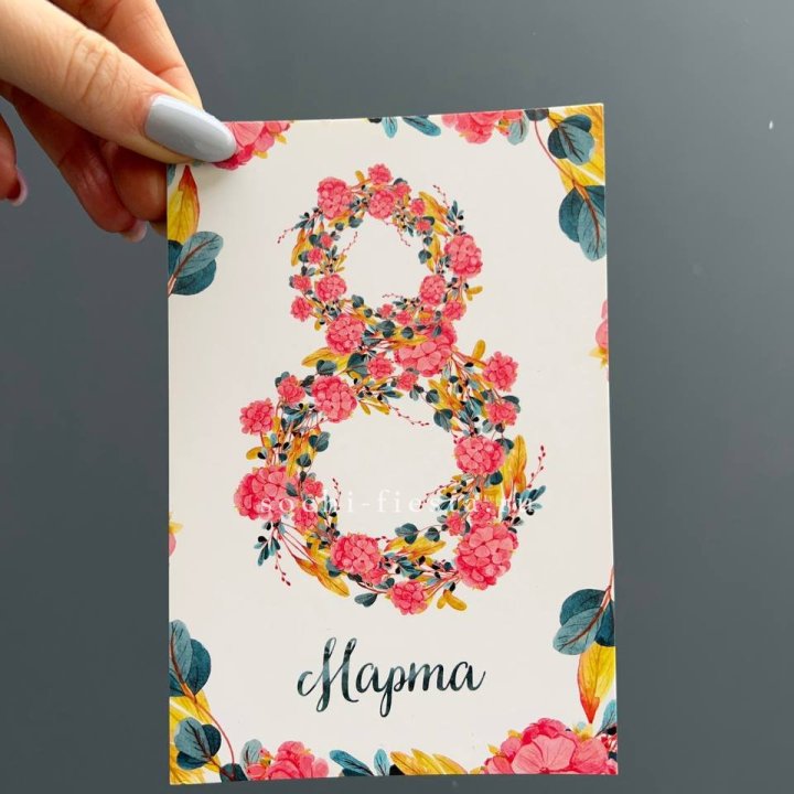 Открытка к букету "8 МАРТА" в Мурманске