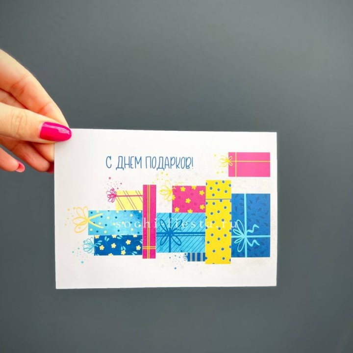 Открытка к букету "С Днем подарков!" в Мурманске