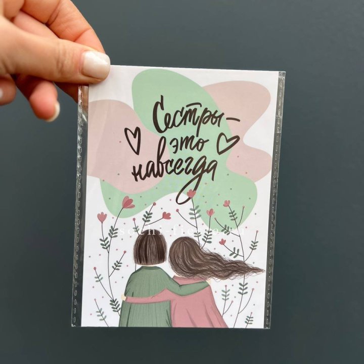 Открытка к букету "Сестры-это навсегда” в Мурманске