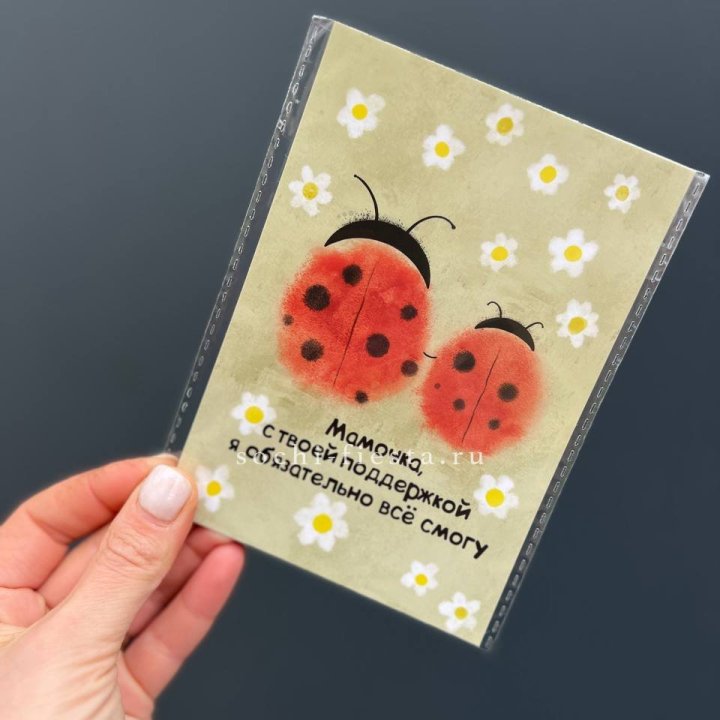 Открытка к букету "Мамочка, с твоей поддержкой я все смогу” в Мурманске